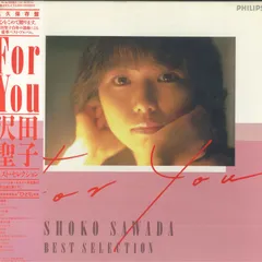 SHOKO SWDA 13 record set 沢田聖子 レコード13枚 - メルカリ - 邦楽