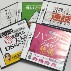【送料無料】Nintendo/ニンテンドー/DS/ゲームソフト/5点セット/ハングル三昧DS/もっと脳を鍛える大人のDSトレーニング/大人の速読トレーニング/えいご漬け/上司が怒りにくいさわやかマナー/勉強/中古品/動作未確認