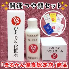【スキンケアサンプル付き】ひとりさん化粧水+No.1乳液+ハリピンつやクリーム