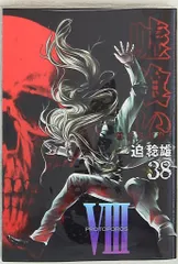未開封 嘘喰い 夜行のハンカチ 公式グッズ 迫稔雄 usogui 倶楽部