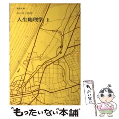 人生地理学」からの出発 牧口常三郎先生 生誕150周年記念 | 斎藤