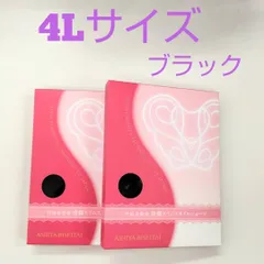 セール★芦屋美整体骨盤スリムショーツ4Ｌサイズ★ブラック2枚セット