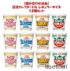 【組み合わせ自由】カップヌードル レギュラーサイズ ４種類１２個セットのサムネイル