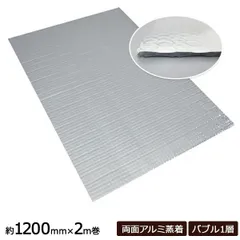 アルミ断熱シート 約1200mm×2m 遮断熱 保冷 保温 ロールタイプ 省エネのサムネイル