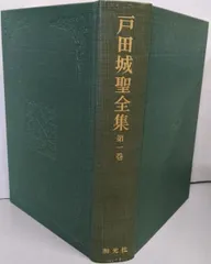 戸田城聖全集 全4巻 戸田城聖全集〈第4巻〉講演編 (1984年) |本 | 通販 | Amazon