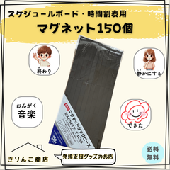 【発達支援グッズ】マグネット150個