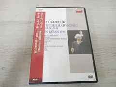 DVD NHKクラシカル ラファエル･クｰベリック チェコ･フィルハｰモニｰ管弦楽団 1991年日本公演