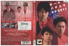 2025年最新】チームバチスタ dvdの人気アイテム - メルカリ