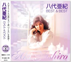 【新品】八代亜紀 ベスト＆ベスト (CD) KB-059