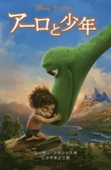 2025年最新】アーロ少年の人気アイテム - メルカリ