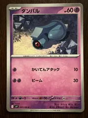 ダンバル C [SV9 037/100](拡張パック「バトルパートナーズ」) 8枚セット Beldum C [SV9 037/100](Expansion Pack 
