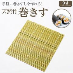 27cm x 27cm (9-inch) Bamboo Rolling Mat - Perfect for Thin Rolls, Hand-Rolled Sushi, and Ehomaki (Lucky Direction Rolls) - Ideal for Setsubun (Bean-Throwing Festival). A kitchen utensil for making thick rolls and hand-rolled sushi.