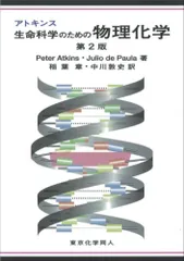 2025年最新】アトキンス 上 物理化学 第1 版の人気アイテム