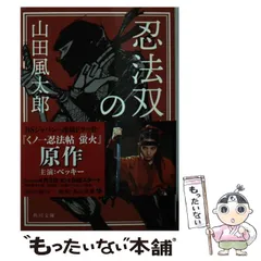 2025年最新】山田風太郎 角川文庫の人気アイテム - メルカリ