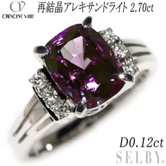 合成アレキサンドライト 再結晶 京セラ クレサンベール A1.15ct ルース 代引き人気 合成アレキサンドライト 再結晶 A1.15ct