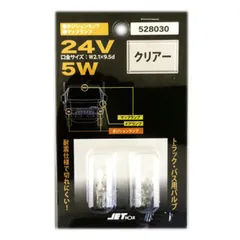 【即購入OK】JET 24V5W(ウェッジ球) クリア [耐震] 2個セット [528030]