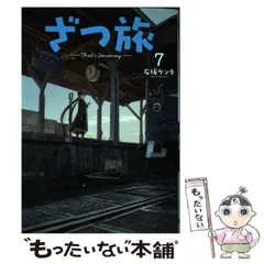 2025年最新】中古 ざつ旅−that sの人気アイテム - メルカリ