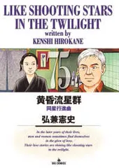 2025年最新】黄昏流星群 全巻の人気アイテム - メルカリ