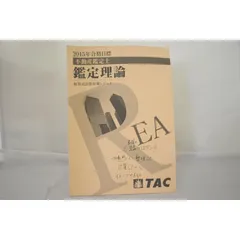 2024年最新】不動産鑑定士の人気アイテム - メルカリ