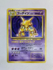 フーディン LV.42(第1弾再版) ★ [旧裏面] No.065 傷有り ポケモンカード ポケカ フーディン LV.42(第1弾再版) ☆ [旧裏面] No.065 傷有り