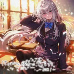 2026年最新】はにかみ、彼女は恋をする 天笠綴の人気アイテム - メルカリ
