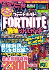 【中古】攻略本PC-ｽﾏｰﾄﾌｫﾝ-PS5-PS4-NS-XB 究極ゲーム攻略全書 Vol.12