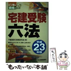 【中古】 宅建過去問２００＋予想問１００ 平成２６年版/ビジネス教育出版社/不動産取引実務研究会 中古】 宅建過去問200＋予想問100 平成26年版/ビジネス