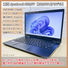 【軽量モデル】東芝 dynabook G83/FP 第10世代 Core i5-10210U メモリ16GB SSD・NVMe256GB HD13.3インチ Thunderbolt Windows11 Pro 2020年モデル ノートパソコン
