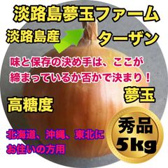 淡路島夢玉ファーム - メルカリShops