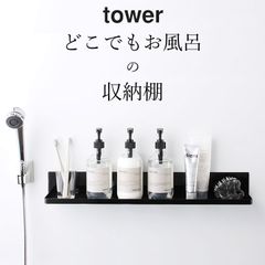 マグネット収納 浴室 【 マグネットバスルームラック タワー ロング 】 山崎実業 タワー tower クッチーナ お風呂 浮かせる 収納 お風呂 スマホ スタンド お風呂 スピーカー お風呂 タブレット お風呂 長風呂 グッズ