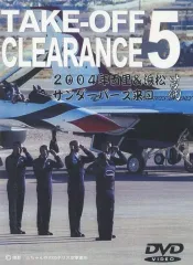 【中古】同人動画 DVDソフト TAKE-OFF CLEARANCE 5 2004年百里基地＆浜松サンダーバーズ来日篇 / Production α