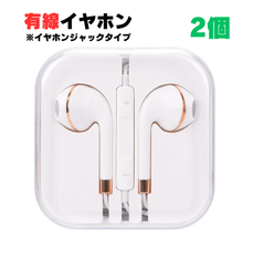 【2個セット】イヤホン 有線  イヤホンジャックタイプ
