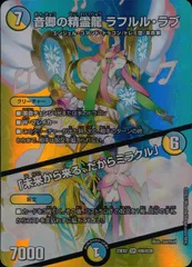音卿の精霊龍 ラフルル・ラブ 4枚 ラフルルラブ デュエルマスターズ 音卿の精霊龍 ラフルルラブ 4枚 Amazon.co