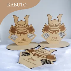 世界にひとつだけの 名入れ木製兜 【 KABUTO 】こどもの日 端午の節句
