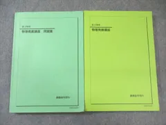 2025年最新】鉄緑会 物理発展講座問題集の人気アイテム - メルカリ