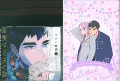 ララの結婚　ドラマCD 1〜3 全巻小冊子付き　ためこう　B +library BLCD ララの結婚 セット (ためこう,あまあま) | ポケットドラマ