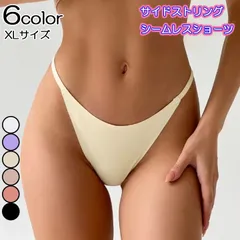 ショーツ レディース シームレス ショーツ セクシー ビキニ サイドストリング ハーフバック パンティ 無縫製 快適 水着インナー 水着 スポーツ 伸縮性 速乾 響かない 下着 XL