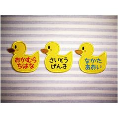 お名前ワッペン　ひよこ