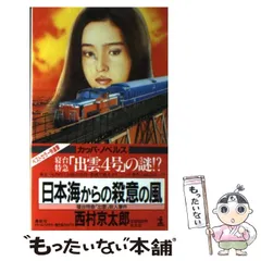 2025年最新】寝台特急出雲の人気アイテム - メルカリ