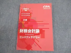 2025年最新】cpa テキストの人気アイテム - メルカリ