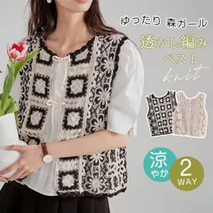 ベスト レディース トップス 春 夏 透かし編み ニットベスト サマーニット かぎ編み 涼やか カジュアル レイヤード 重ね着 クロシェ編み ノースリーブ おしゃれ きれいめ 透け 大人 可愛い ゆったり 森ガール chenyu10
