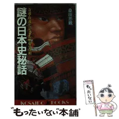 2024年最新】日本史の謎の人気アイテム - メルカリ