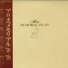 2025年最新】アリス メモリアル LPの人気アイテム - メルカリ