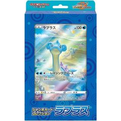 ポケモンカードゲーム ソード＆シールド ジャンボカードコレクション ラプラス