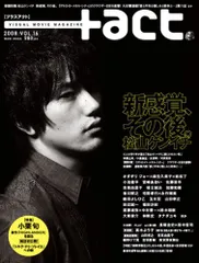 +act. 16 (2008)―visual movie magazine (16) (ワニムックシリーズ 112)