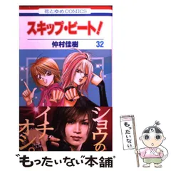 2025年最新】スキップビート 48の人気アイテム - メルカリ