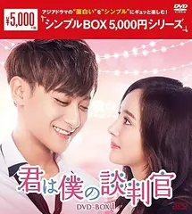 君は僕の談判官 DVD 全21巻 ヤン・ミー (楊冪) / ファン・ズータオ 君は僕の談判官 DVD 全21巻 ヤン・ミー (楊冪) / ファン