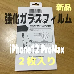 新品【2枚入り】iPhone12 ProMax 強化ガラスフィルム