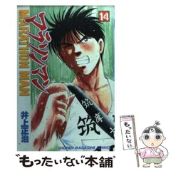 【中古】 マラソンマン １４/講談社/井上正治（漫画家） マラソンマン（14）』（井上 正治）｜講談社