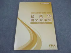 2025年最新】cpa 論文対策集の人気アイテム - メルカリ